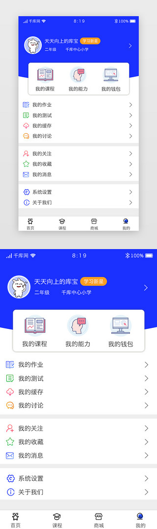 中小学校长论坛UI设计素材_蓝色系中小学教育app个人中心