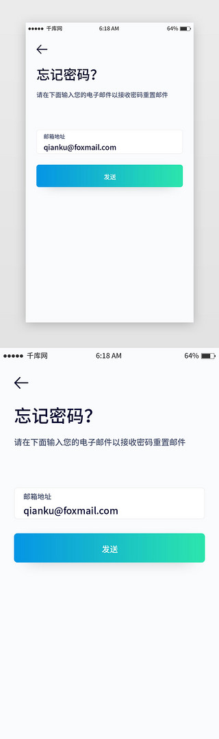 白UI设计素材_白色系简约渐变风租房app忘记密码页移动