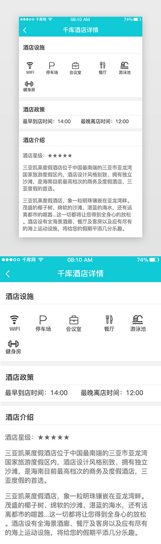 酒店wifiUI设计素材_绿色简约旅游景点APP酒店介绍详情页面