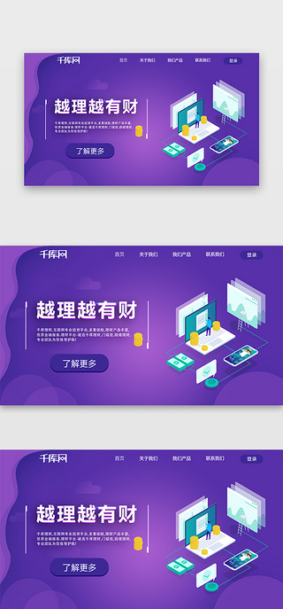 金融商务办公UI设计素材_紫色渐变金融理财首屏BANNER