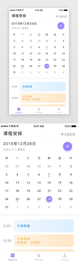 日历记事9月UI设计素材_紫色课程安排日历主页面