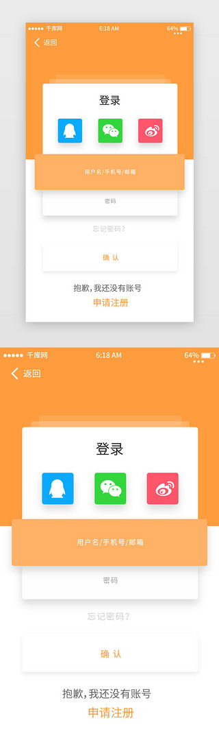 橘色系小清新资讯app登录注册页移动端界