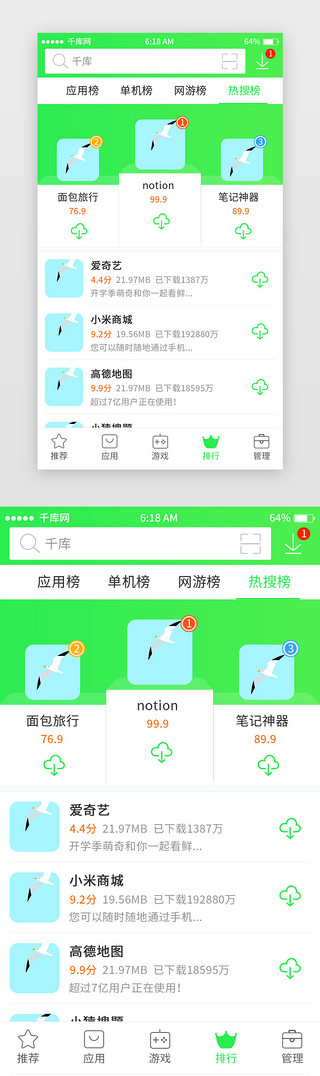 丰富应用UI设计素材_绿色系小清新应用商店移动端app界面