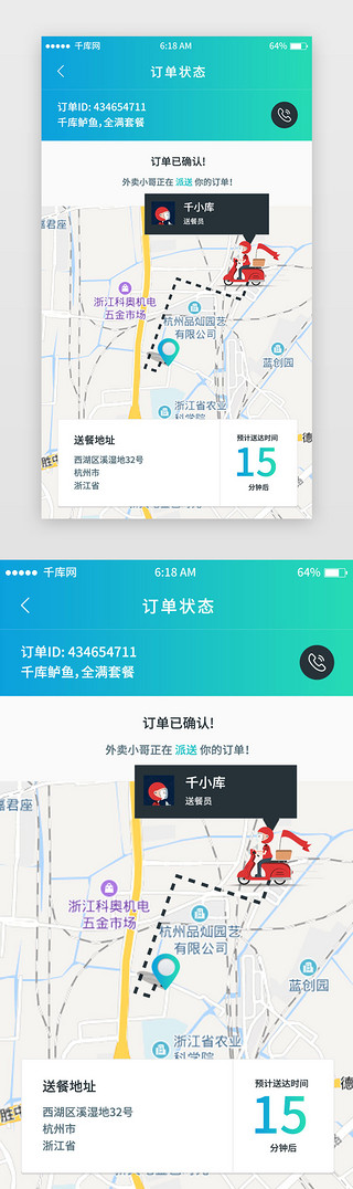 状态页UI设计素材_蓝色系渐变风外卖送餐状态页移动端app界