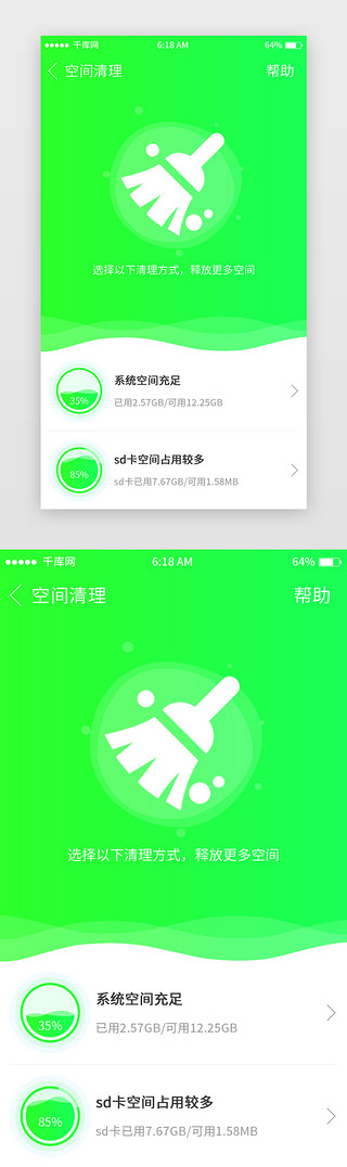 移动端app界面UI设计素材_绿色系简约风垃圾清理移动端app界面