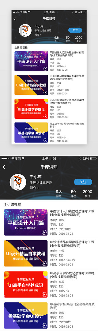 教育列表UI设计素材_教育app讲师课程界面