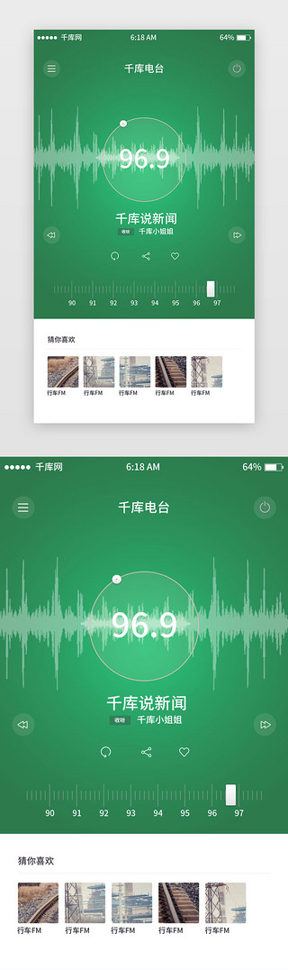 日本电台UI设计素材_绿色系简约风电台移动端app界面