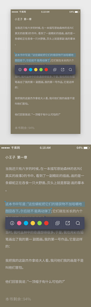 笔记环UI设计素材_灰色系蒙版阅读笔记划线页移动端app界面