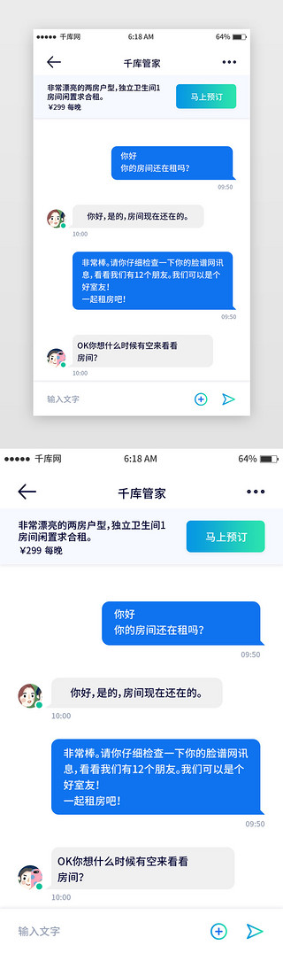 难以沟通UI设计素材_白色系简约商务风租房app房东沟通页移动