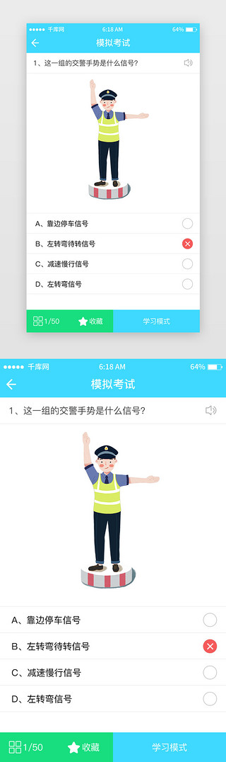 小清新乐器UI设计素材_蓝色系简约小清新风驾照试题页移动端app