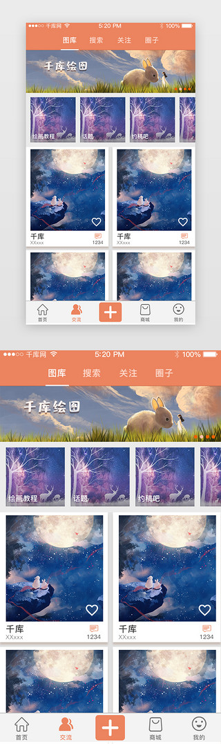 滑动衣柜UI设计素材_橙色扁平简约图片交流社交站app主界面
