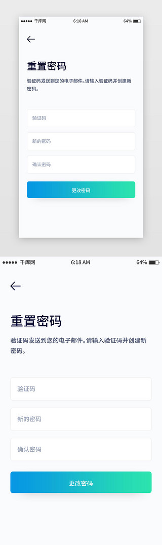 白UI设计素材_白色系简约渐变风租房app修改密码页移动