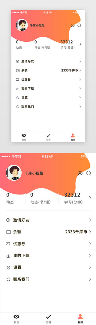 橘红色UI设计素材_橘红色渐变风教育app个人中心页移动端界