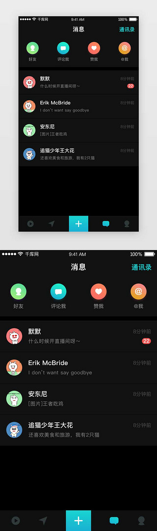 蓝绿色渐变直播APP消息页面