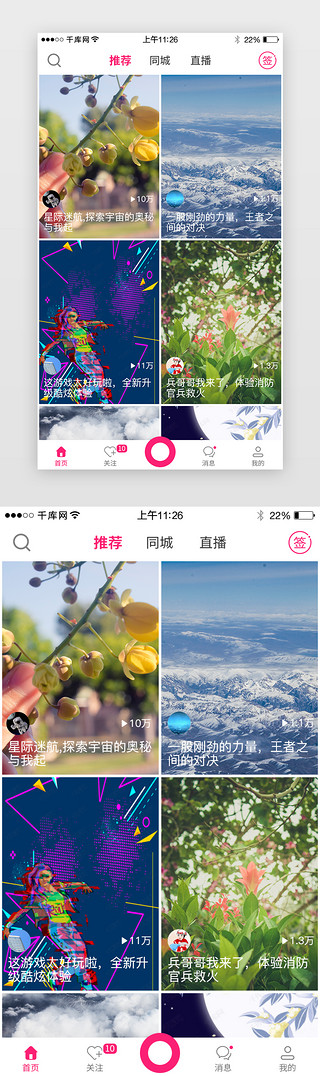 短视频app首页界面设计