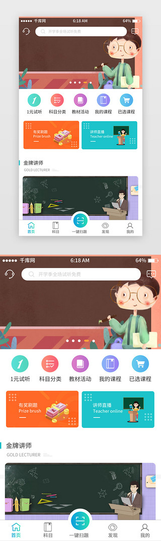app首页移动界面UI设计素材_卡通图简约风教育课程首页移动端app界面