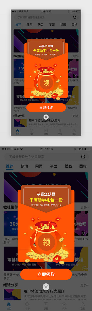 ui弹窗设计UI设计素材_红色系app弹窗界面设计