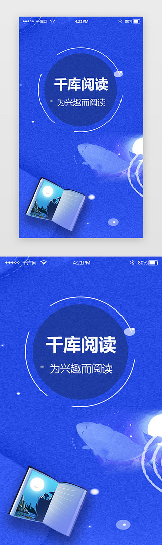 蓝色简约阅读app闪屏启动页引导页
