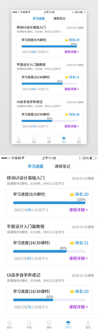 excel进度表UI设计素材_教育app学习进度界面设计