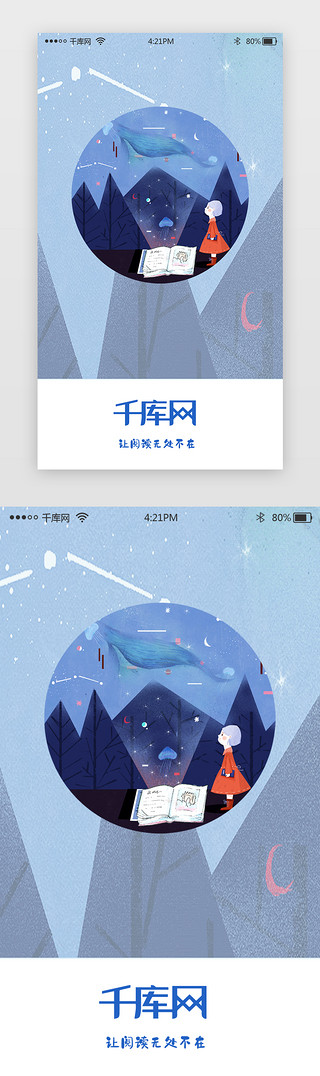 阅读启动页UI设计素材_蓝色阅读app闪屏启动页引导页闪屏