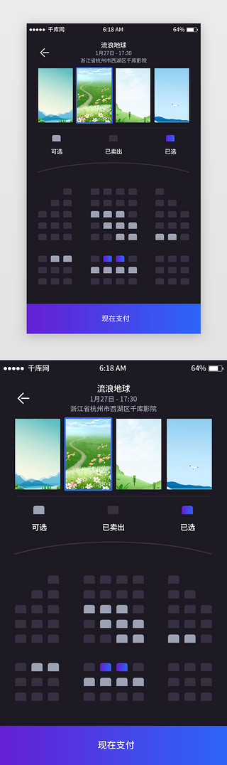 座UI设计素材_蓝色系渐变风影院选座票务移动端app界面