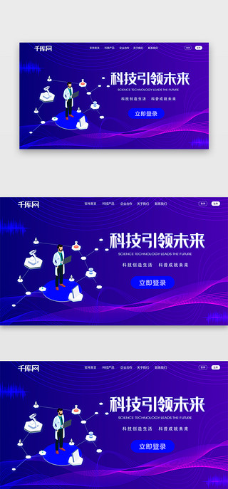 网页首屏UI设计素材_蓝色商务科技首屏BANNER