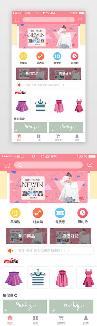 红色系简约电商APP首页