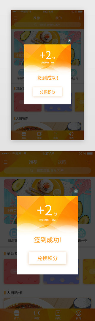 黄色渐变渐变UI设计素材_黄色系渐变风通用食谱类APP弹窗