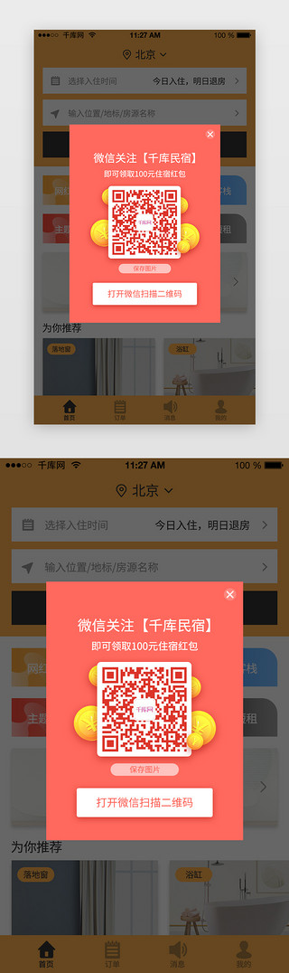 五块钱人民币UI设计素材_红色系简约风通用住宿APP弹窗