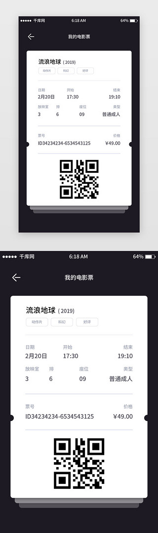 电影票门票UI设计素材_黑色系简约风我的电影票移动端app界面