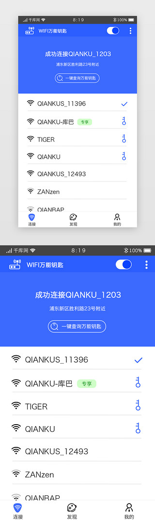 ui免费UI设计素材_蓝色WIFI万能钥匙工具类app