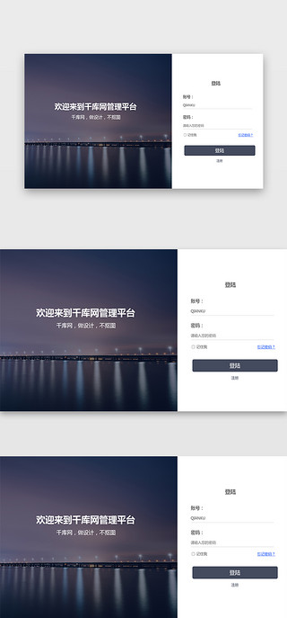登陆UI设计素材_扁平化网站注册登陆页