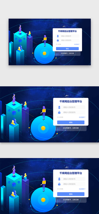 登陆UI设计素材_蓝色扁平插画网站注册登陆页