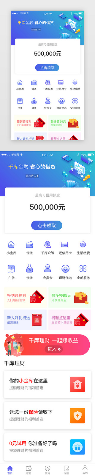 下载首页UI设计素材_金融类金融蓝色商务投资理财首页