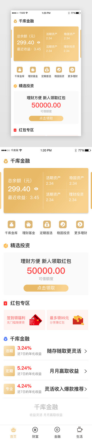 金色投资UI设计素材_千库原创金融类金融金色商务投资理财首页