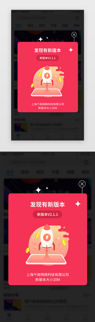 中国仿古设计UI设计素材_aap版本更新弹窗界面设计