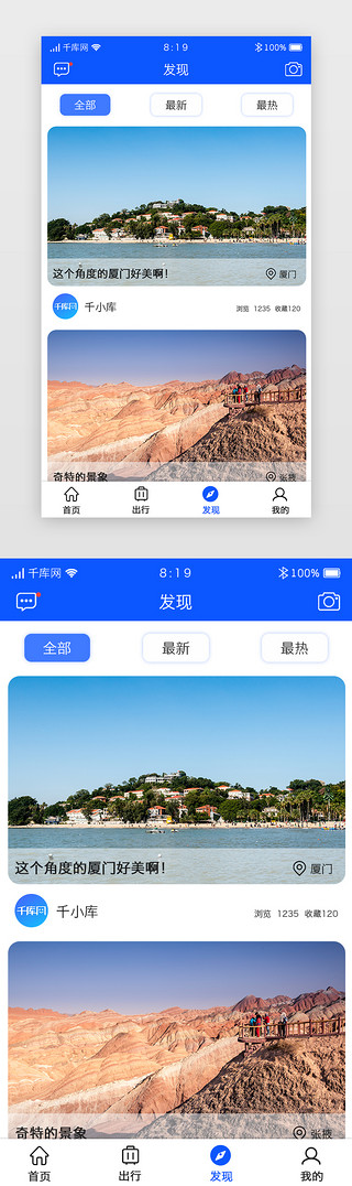 卡片式ui界面UI设计素材_蓝色系简约卡片式旅游app主界面