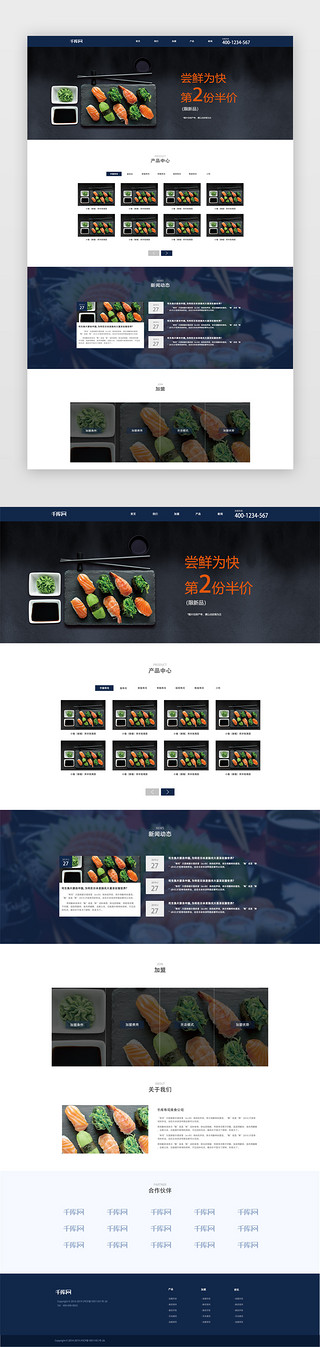 模版UI设计素材_简约风格官网餐饮官网模版