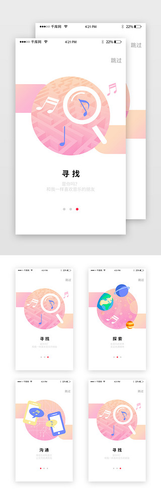 寻找水源UI设计素材_粉色渐变音乐类APP闪屏启动页引导页