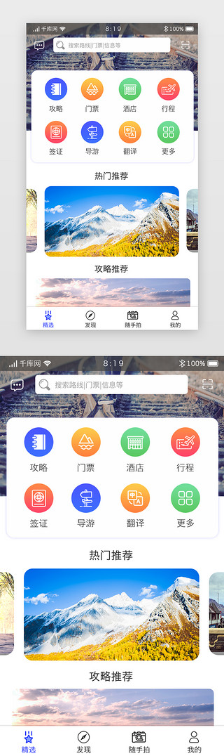 卡片式UI设计素材_卡片式旅游app首页