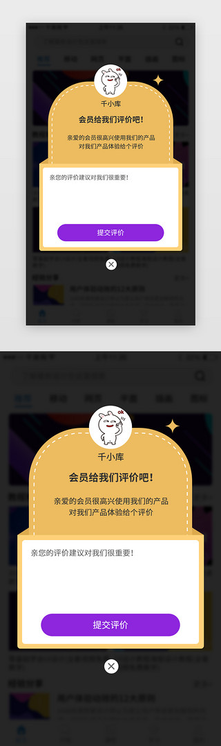 ui弹窗设计UI设计素材_app评论弹窗设计模板