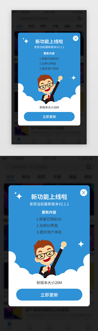 app更新UI设计素材_aap版本更新弹窗设计