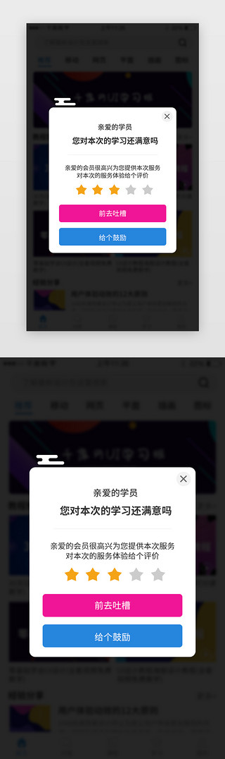五星好评UI设计素材_app弹窗界面设计模板