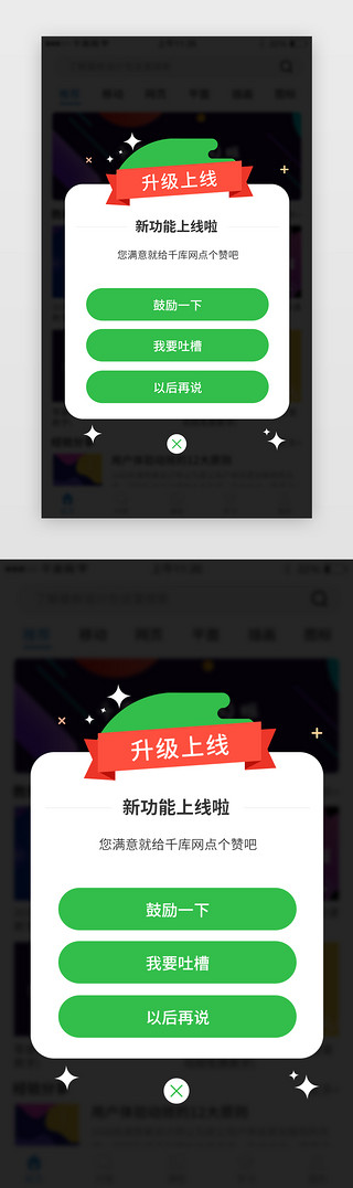 上线啦UI设计素材_app升级上线弹窗设计