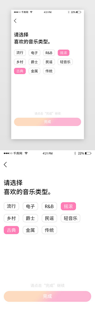 粉色渐变音乐类APP选择类型