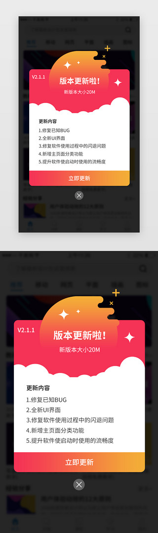汉字设计UI设计素材_aap版本升级弹窗设计