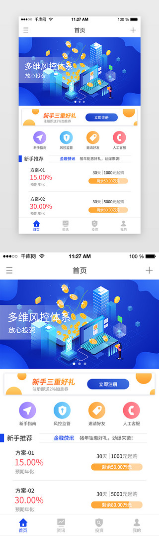 桃心气泡UI设计素材_蓝色2.5D通用金融理财APP主界面