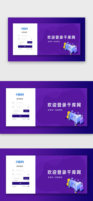 扁平登录UI设计素材_紫色渐变商务办公网页登录注册