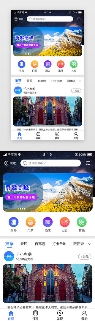 卡片风旅游app主界面首页
