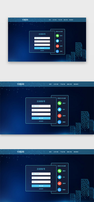 渐变深蓝色UI设计素材_深蓝色简约科技网页注册页面
